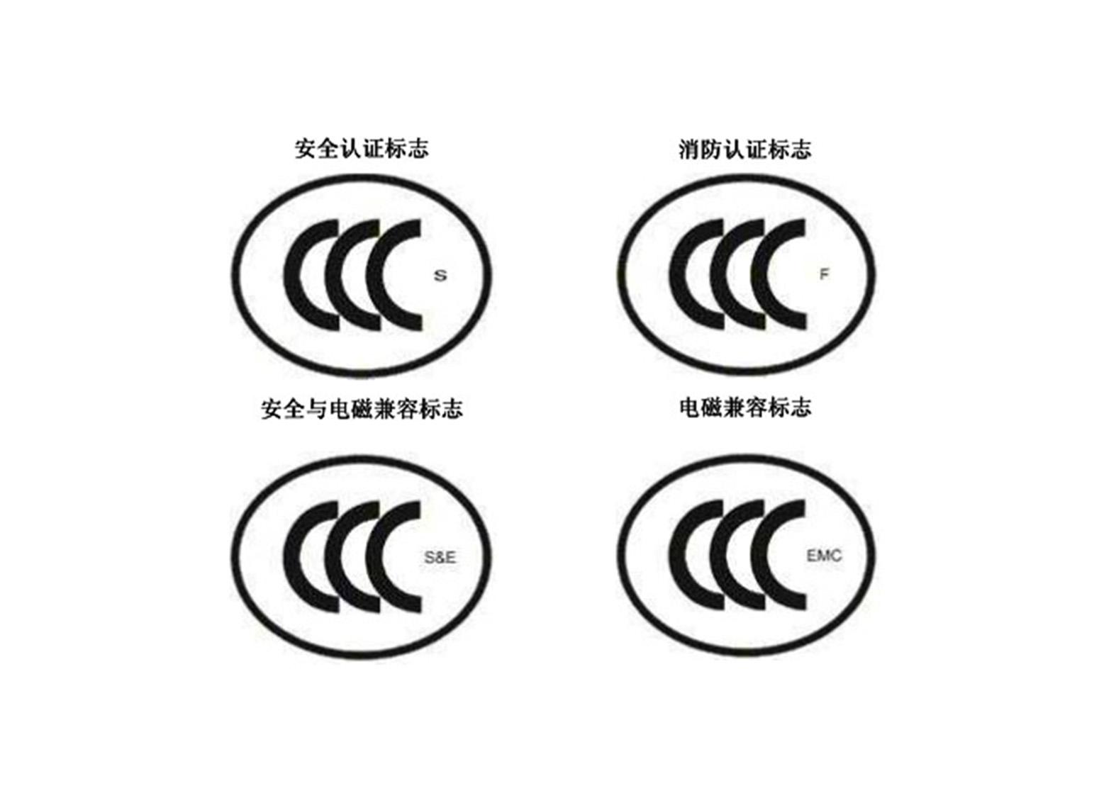 3C認證四種標志
