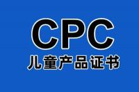 兒童用品出口美國要怎么什么認證？需要多少錢？周期幾天？